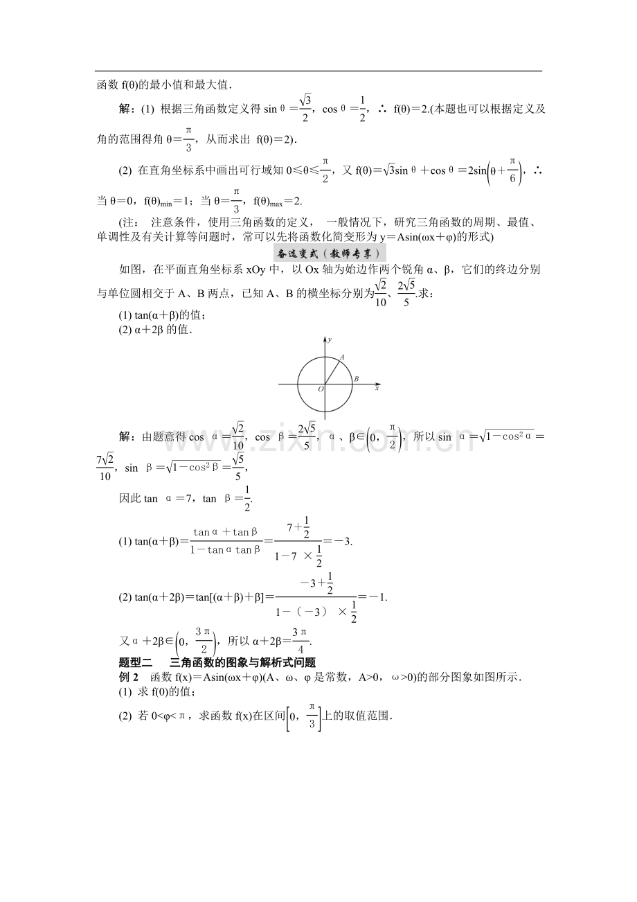 三角函数高考题及练习题(含答案).doc_第2页