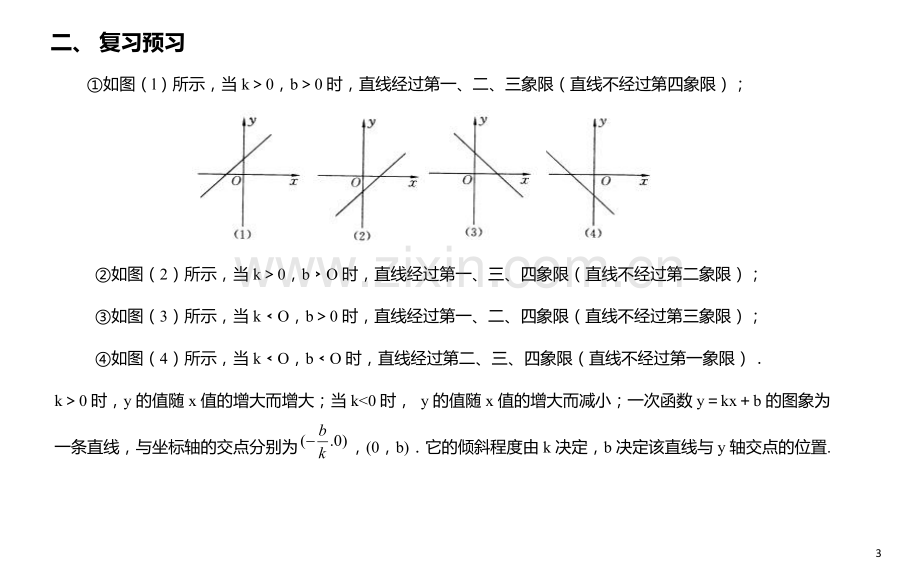 函数专题——-一次函数的图像和性质.doc_第3页