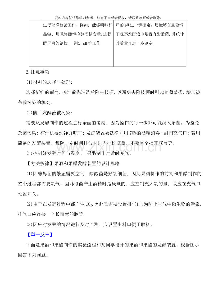 高考生物热点题型和提分秘籍专题生物技术在食品加工中的应用含解析样本.doc_第2页