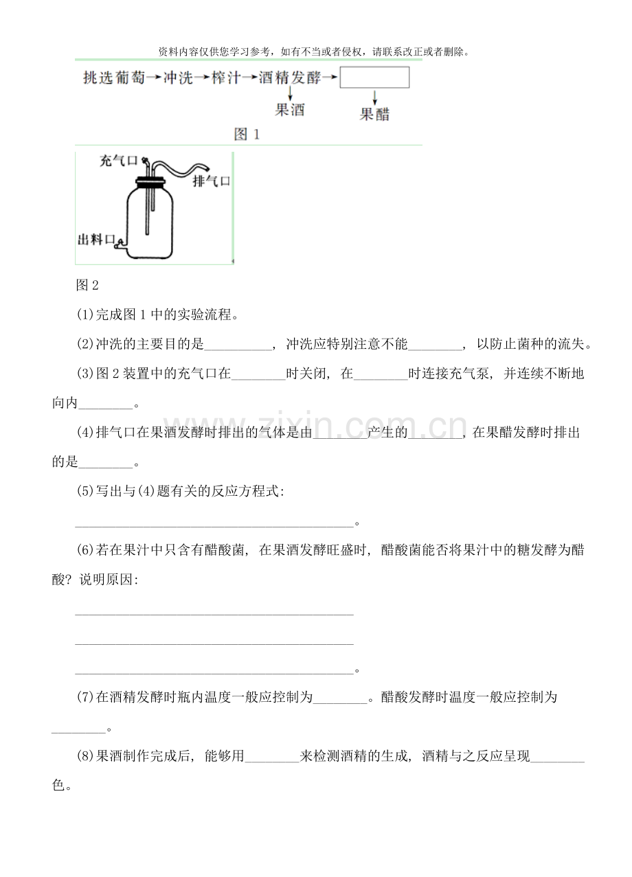 高考生物热点题型和提分秘籍专题生物技术在食品加工中的应用含解析样本.doc_第3页