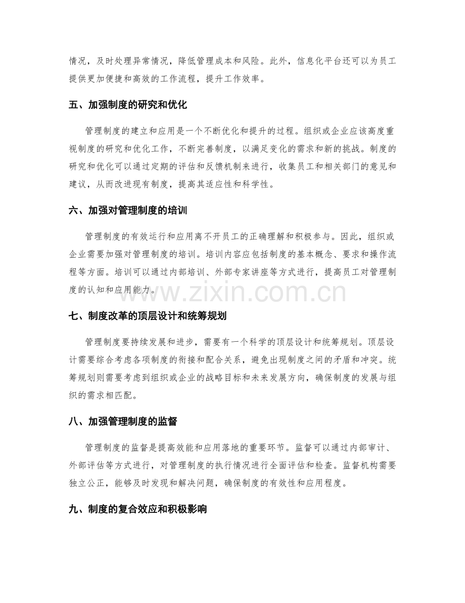 加强管理制度的效能与应用落地.docx_第2页