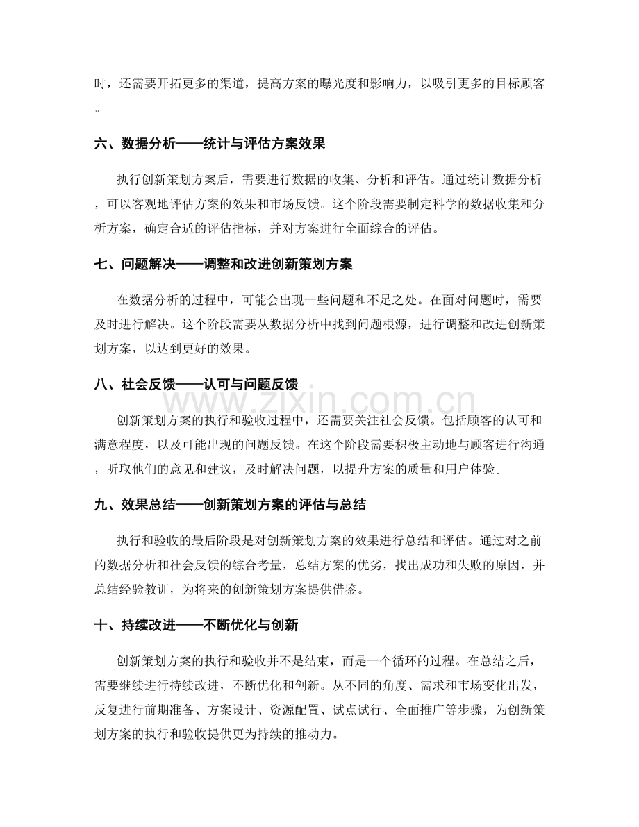 创新策划方案的执行和验收.docx_第2页