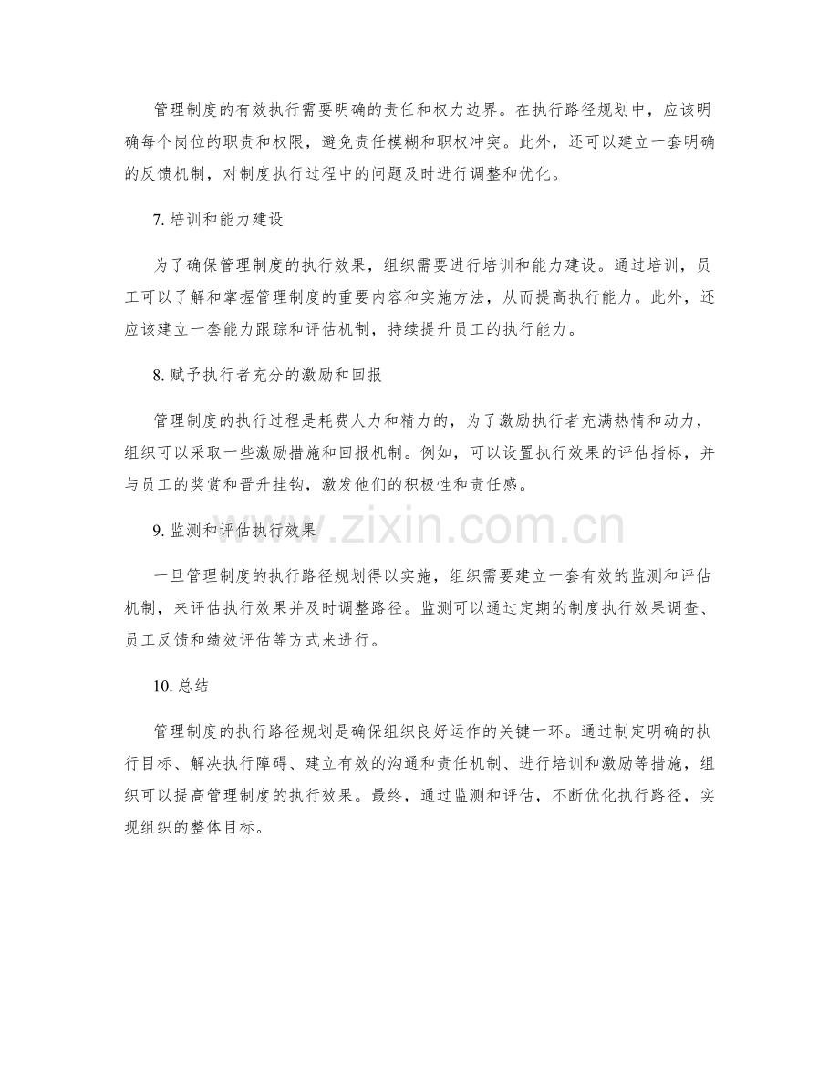 管理制度的执行路径规划.docx_第2页