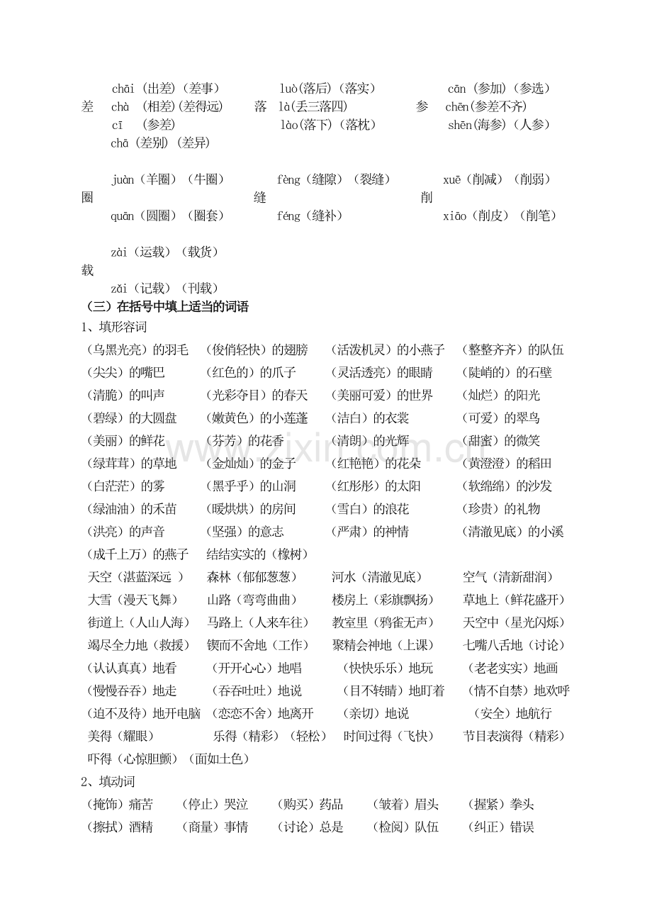 2019部编版小学三年级语文下册期末总复习资料(字词句段文).doc_第2页