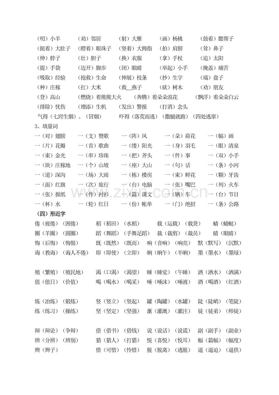 2019部编版小学三年级语文下册期末总复习资料(字词句段文).doc_第3页