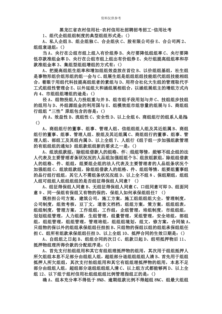 黑龙江省农村信用社农村信用社招聘招考招工信用社考.doc_第2页