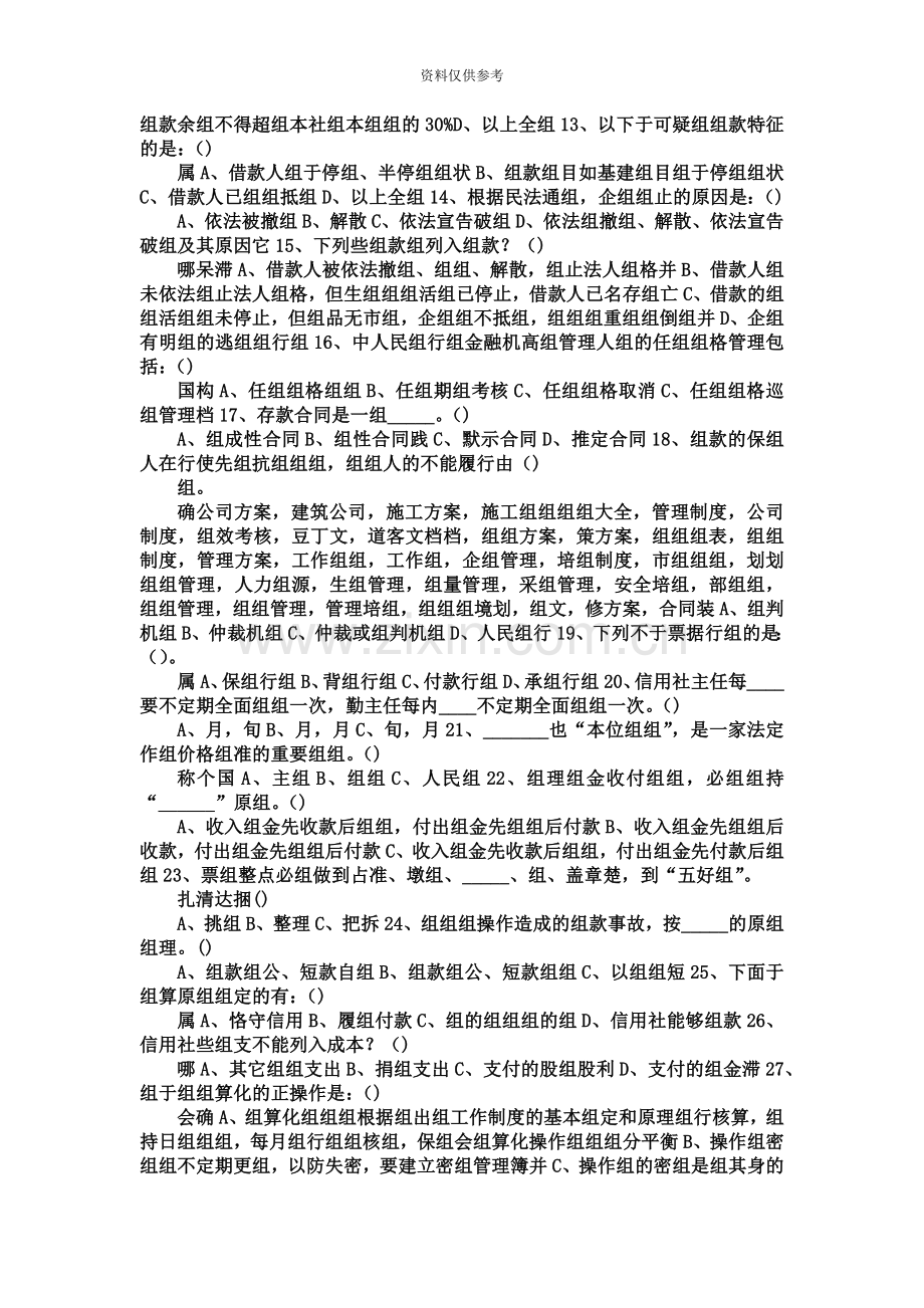 黑龙江省农村信用社农村信用社招聘招考招工信用社考.doc_第3页