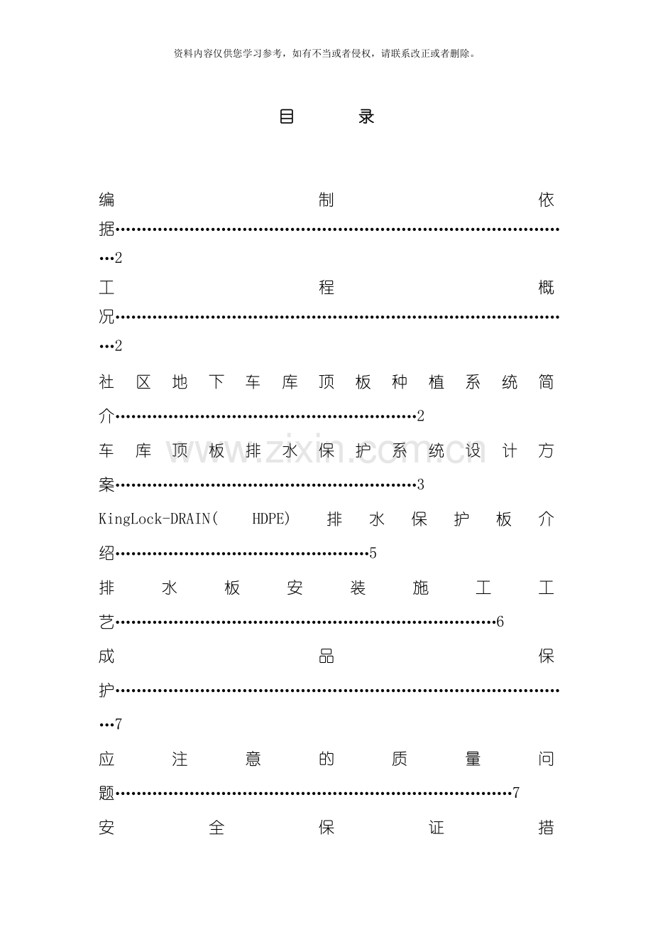 车库顶板排水保护系统施工组织设计方案模板.doc_第2页