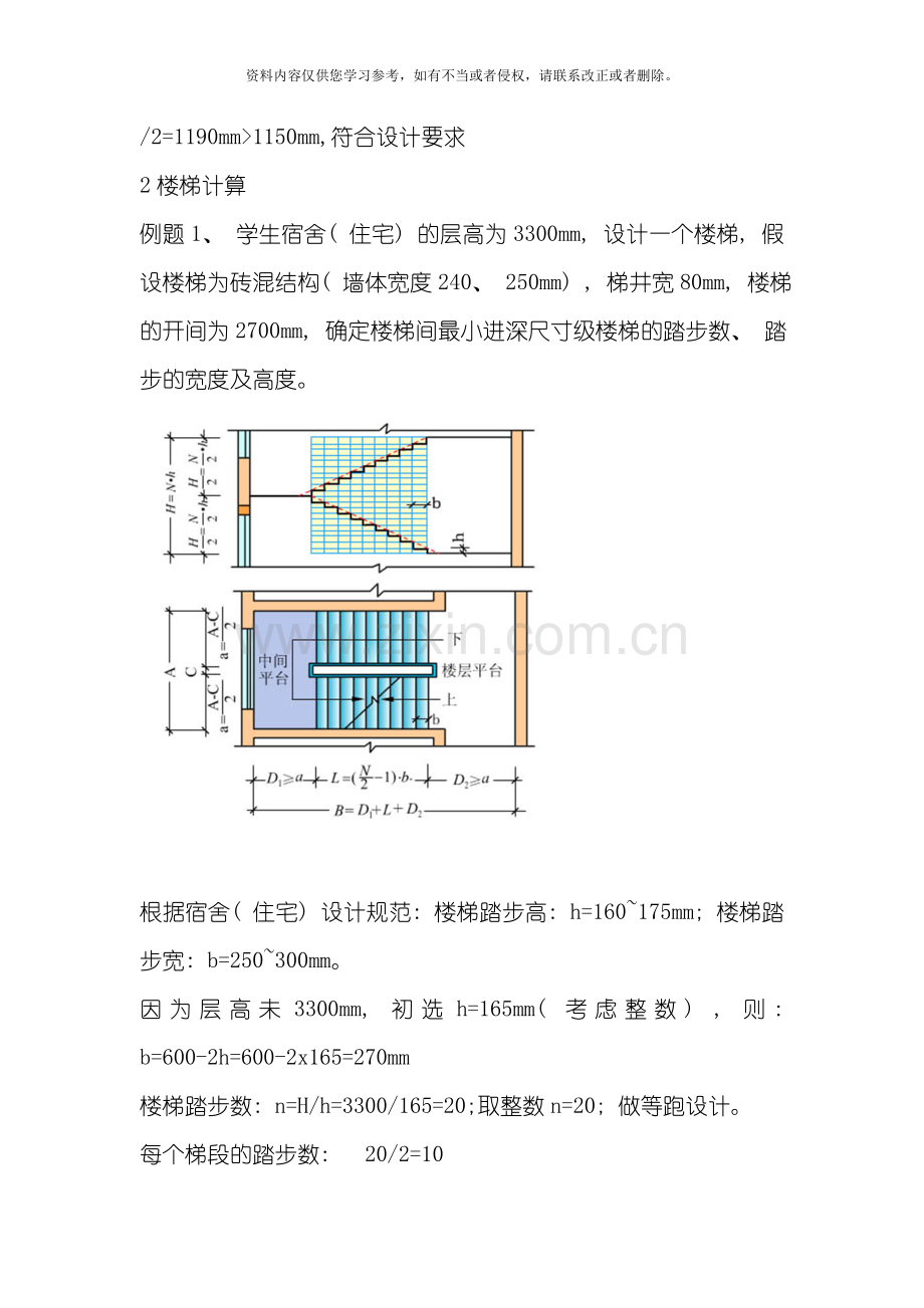 新版房屋建筑学复习资料楼梯计算模板.doc_第2页