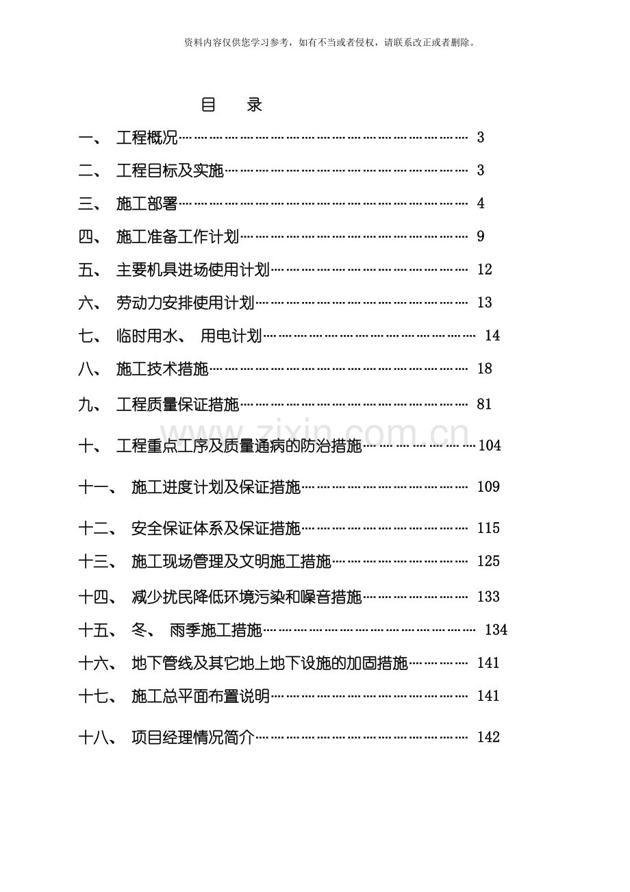 渤海明珠层剪力墙结构施工组织设计模板.doc_第2页