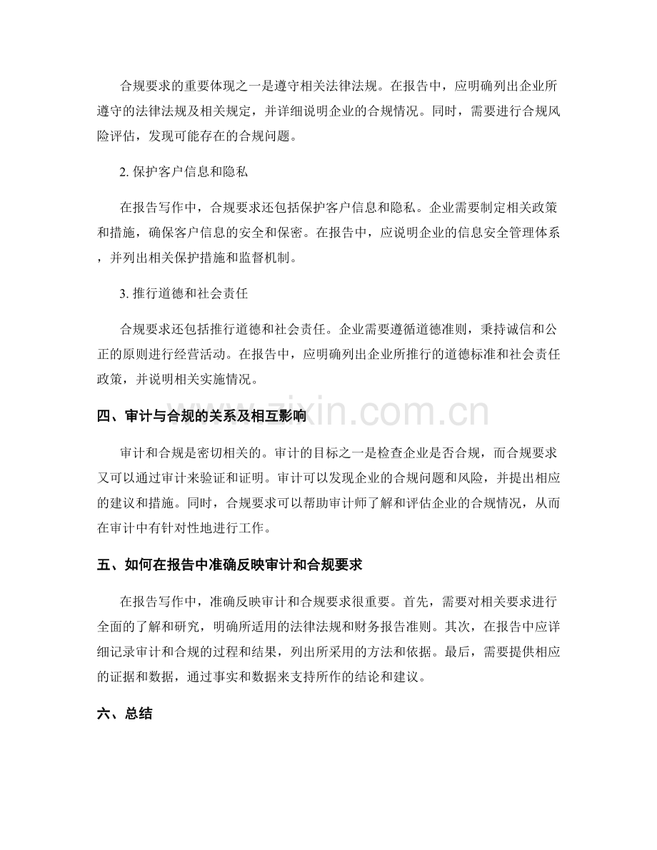 报告写作中的审计和合规要求.docx_第2页