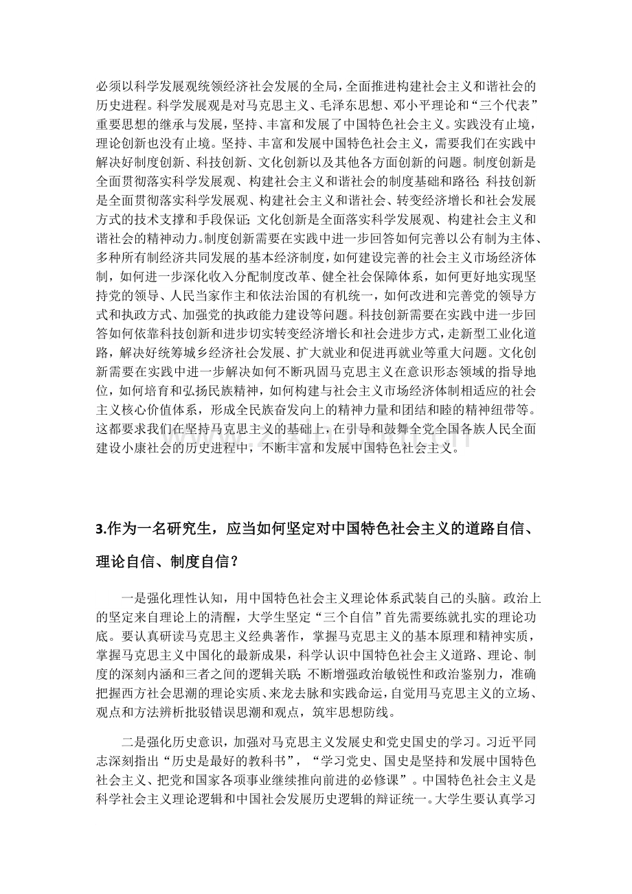 中国特色社会主义理论与实践研究新版课后题答案.doc_第3页