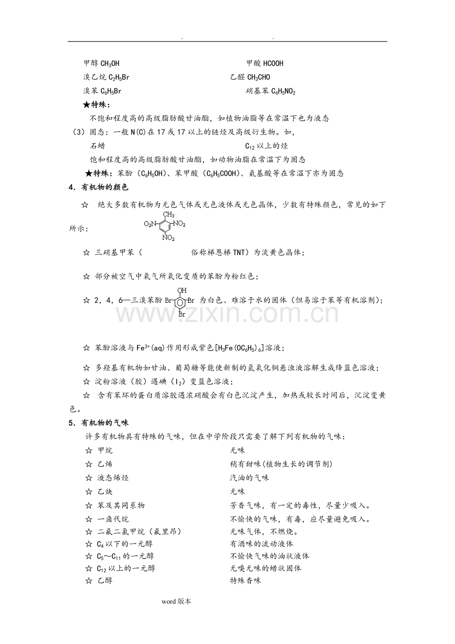 高中化学选修五1-5章详细知识点整理-(1).pdf_第2页