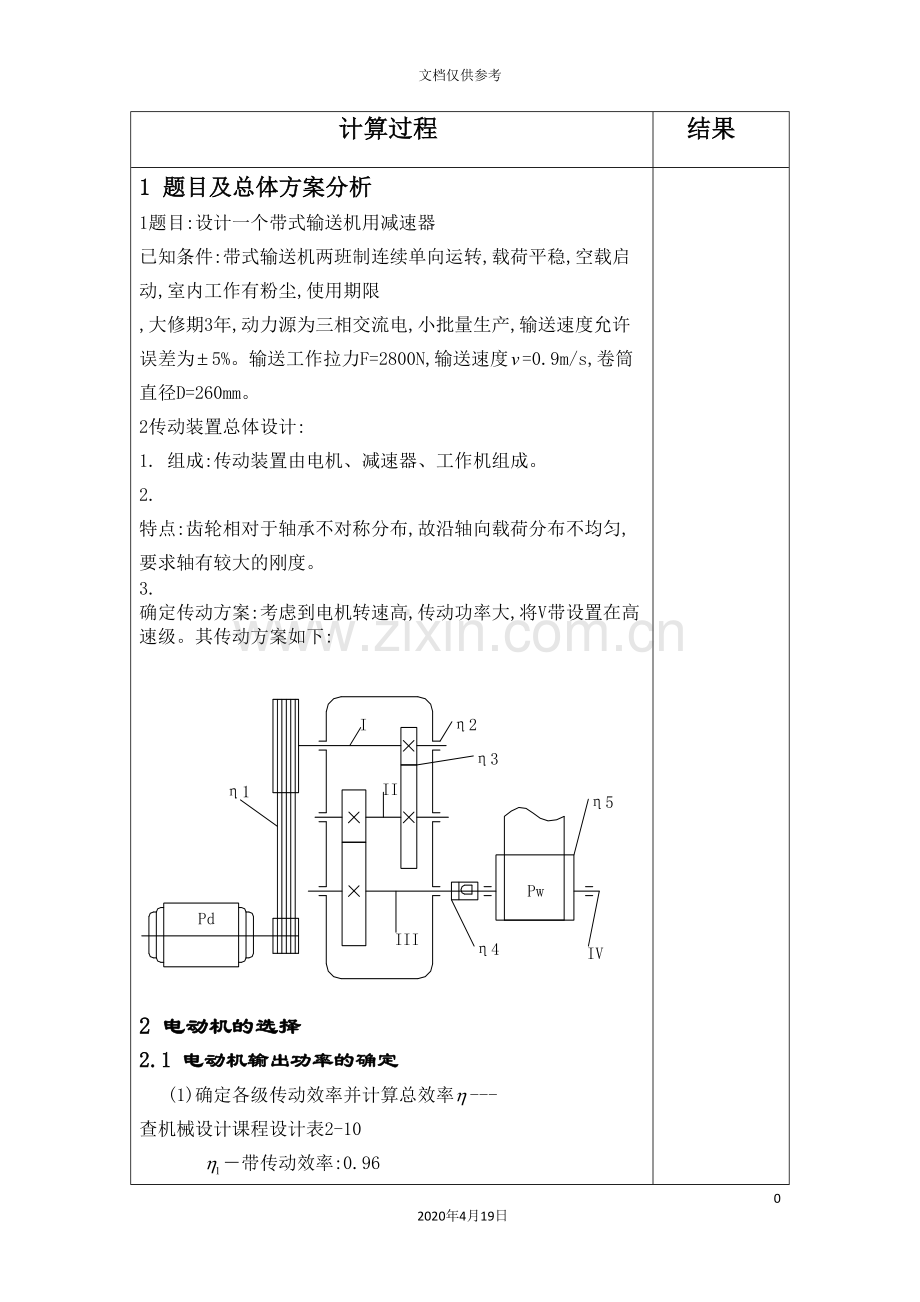 机械设计二级减速器课程设计.doc_第2页