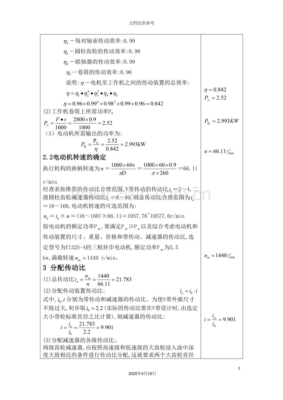 机械设计二级减速器课程设计.doc_第3页