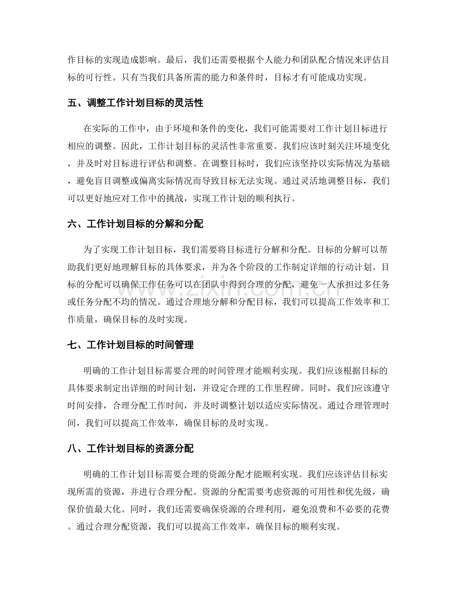 工作计划目标的明确与可行性分析.docx_第2页