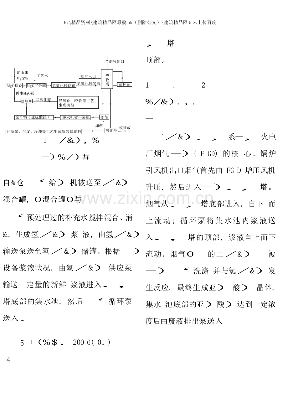 氧化镁亚硫酸镁湿法脱硫工艺初探.doc_第3页