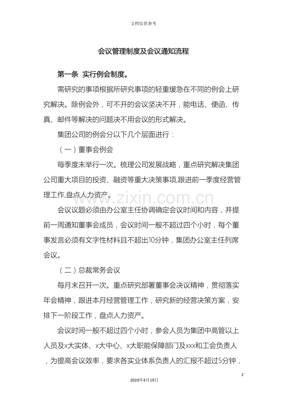 会议管理制度及会议通知流程.doc_第2页