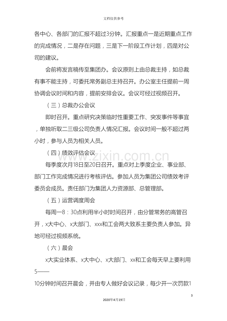 会议管理制度及会议通知流程.doc_第3页