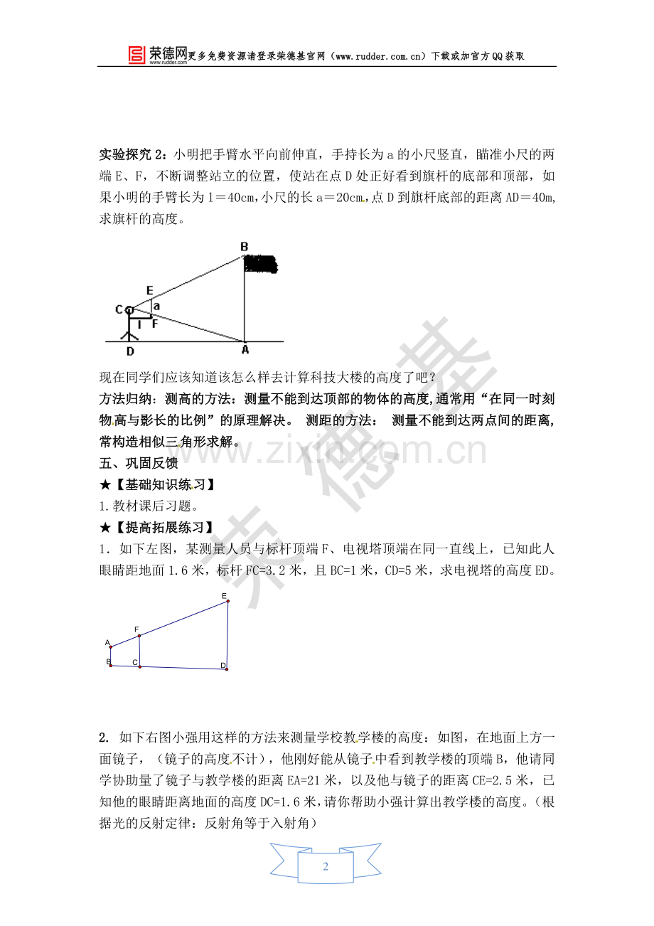 【学案】相似三角形的应用.doc_第2页