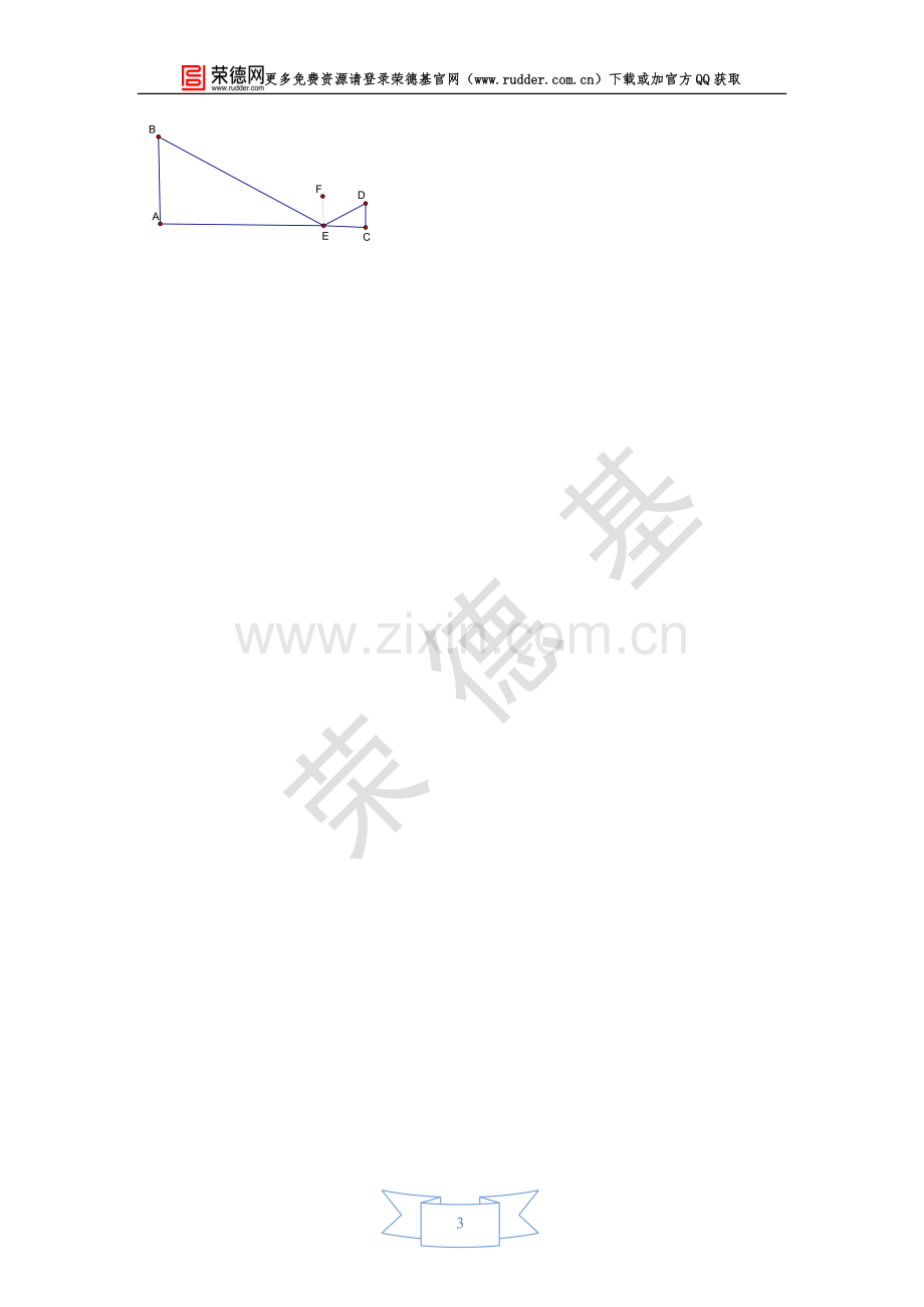 【学案】相似三角形的应用.doc_第3页