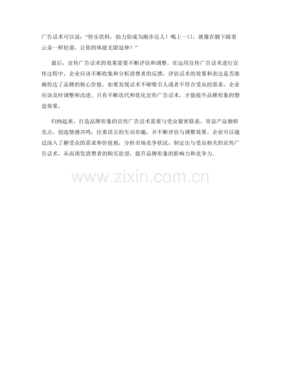 打造品牌形象的宣传广告话术.docx_第2页