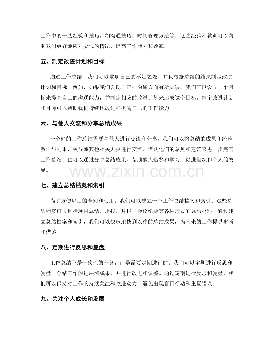 搭建高效工作总结的系统化方法.docx_第2页