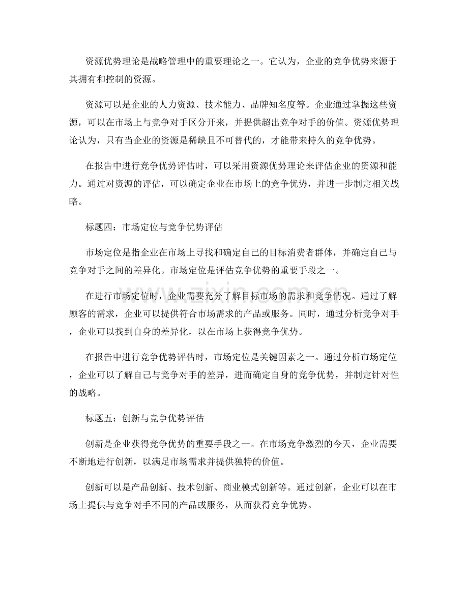 报告中的战略分析和竞争优势评估.docx_第2页