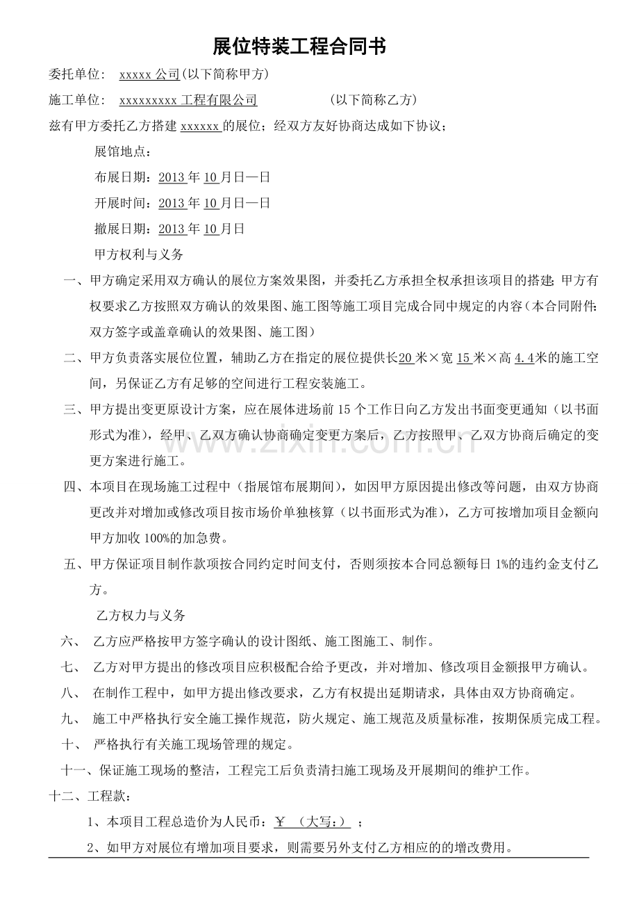 展台设计特装搭建合同模板试卷教案.doc_第1页