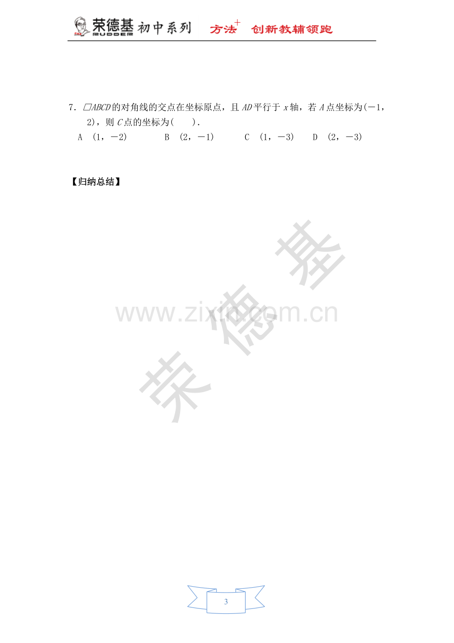 【学案】由对角线的关系判定平行四边形.doc_第3页