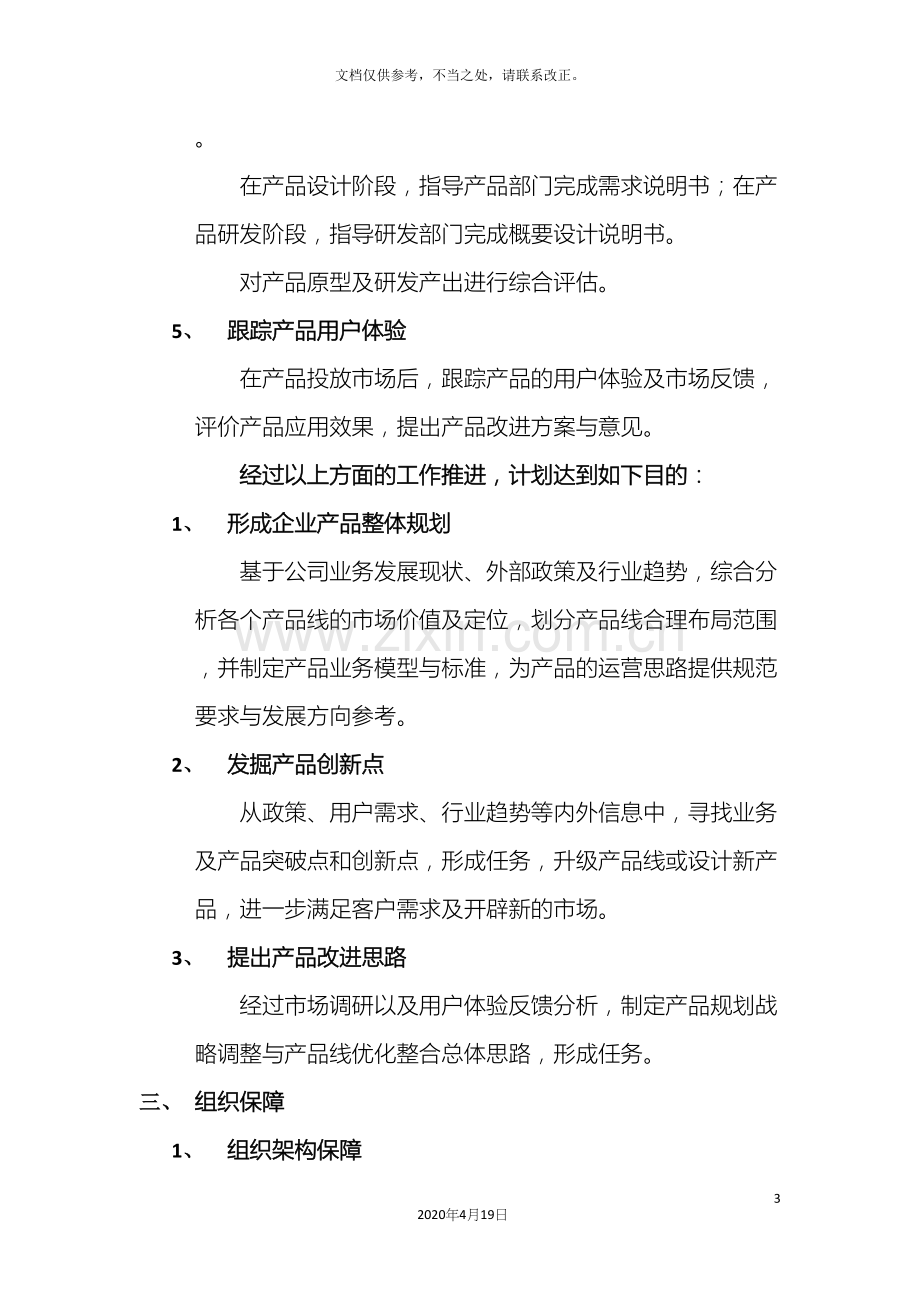 公司产品规划工作方案.docx_第3页