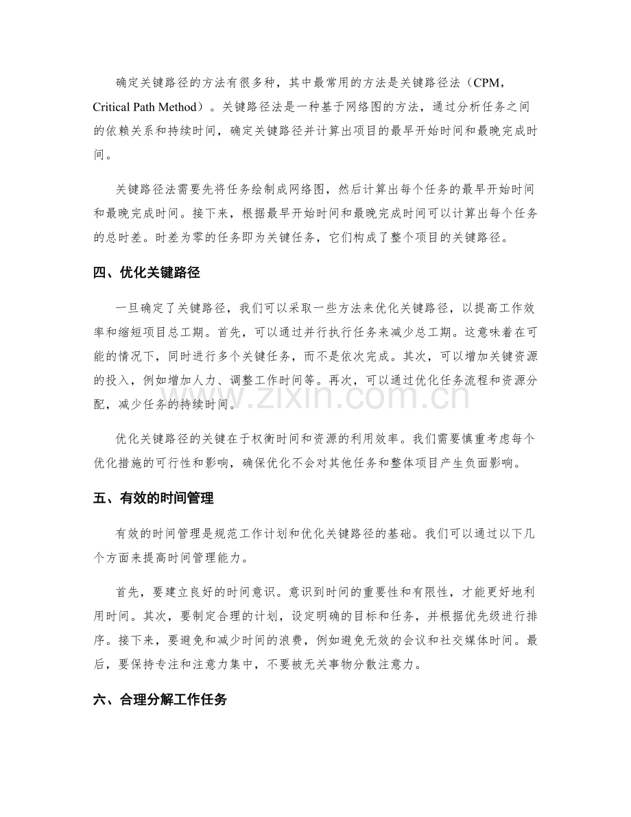 工作计划的规范与关键路径优化.docx_第2页