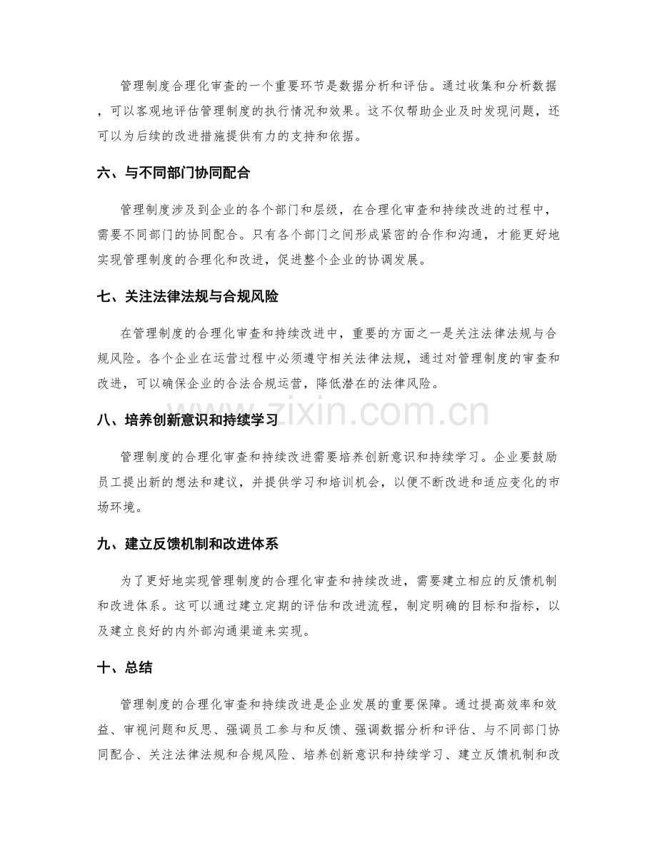 管理制度的合理化审查与持续改进.docx_第2页