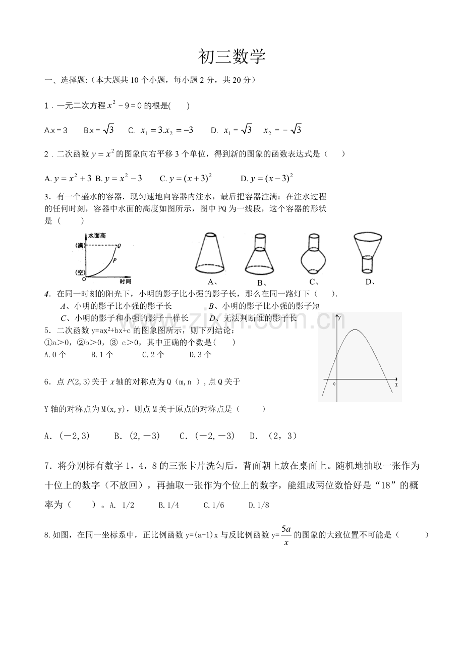 -初三数学试题及答案.doc_第1页