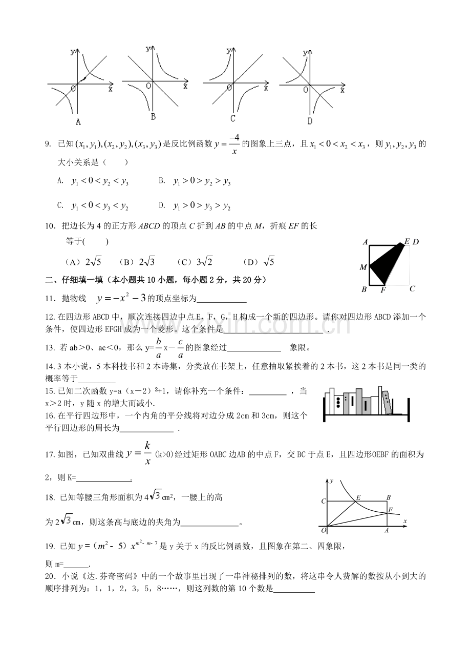 -初三数学试题及答案.doc_第2页