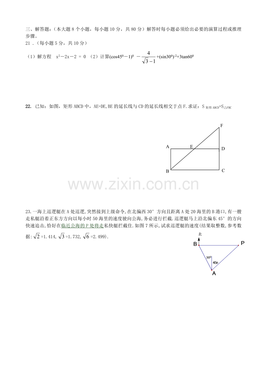 -初三数学试题及答案.doc_第3页