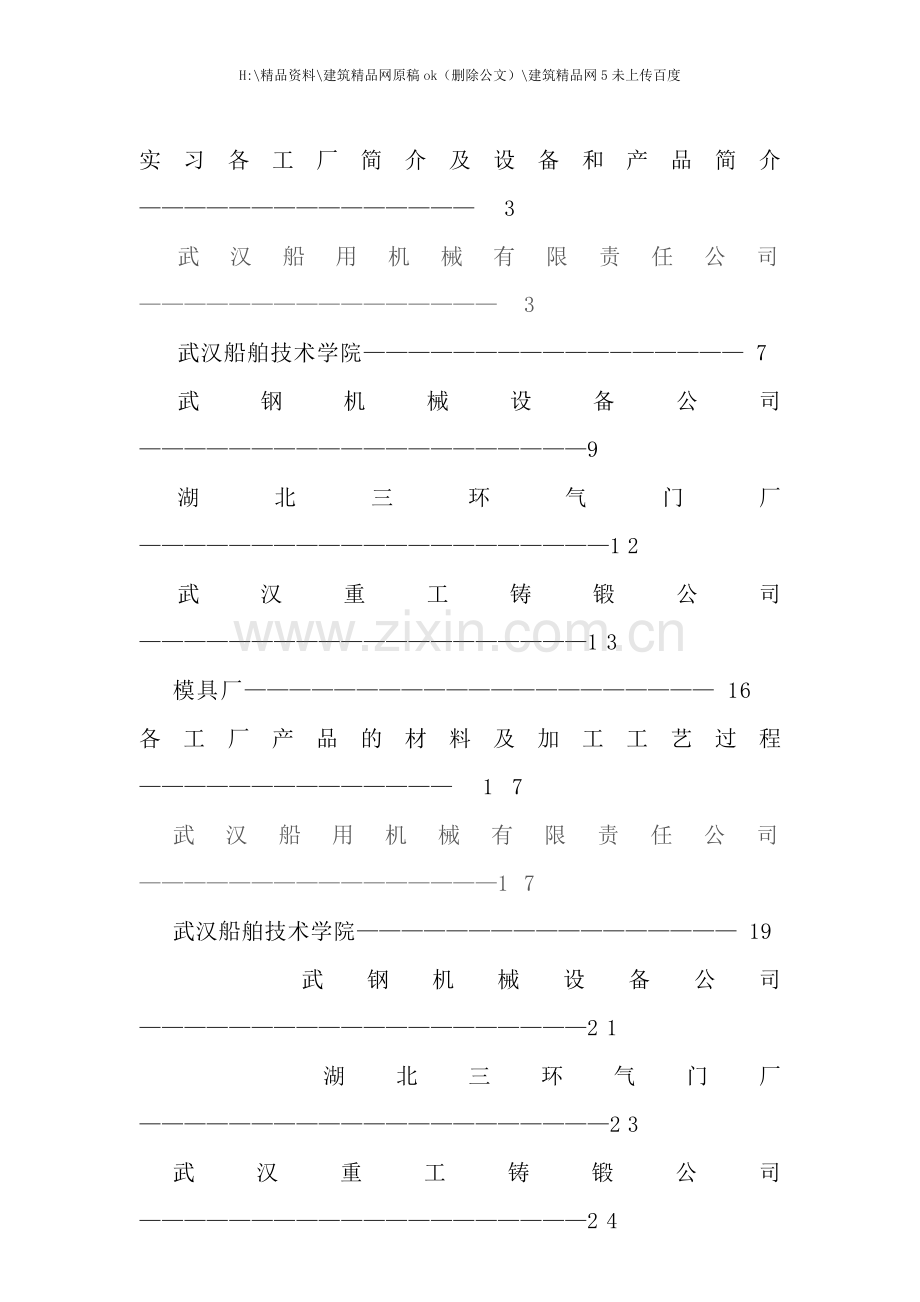 机工班工艺实习报告.doc_第2页