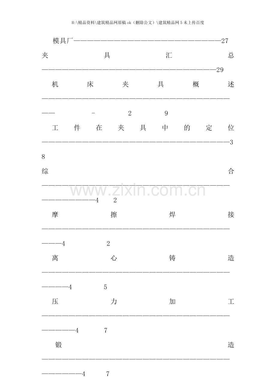 机工班工艺实习报告.doc_第3页