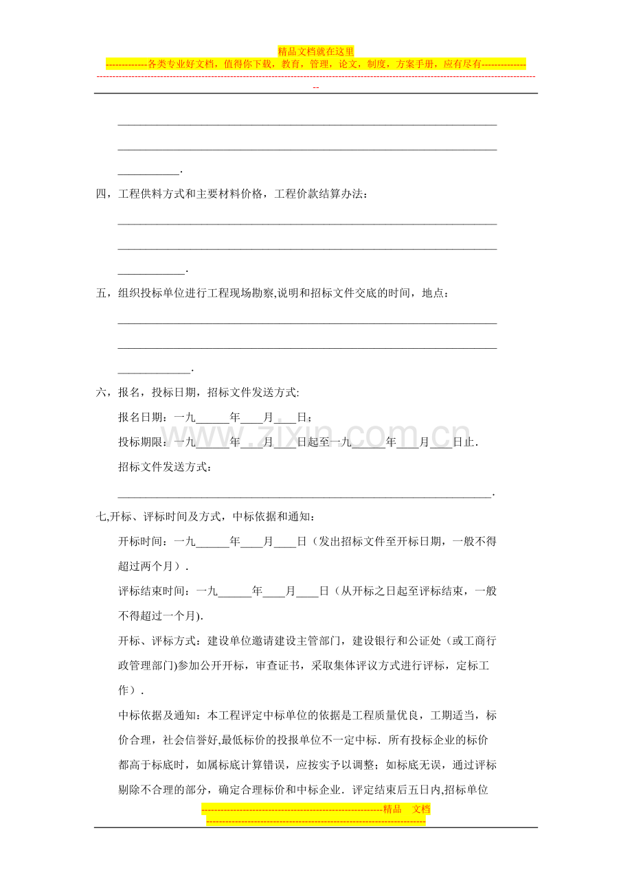 工程建筑安装工程招标书.doc_第2页