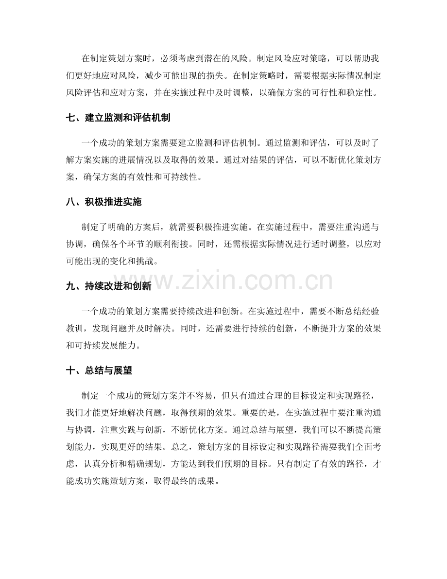 策划方案的目标设定和实现路径.docx_第2页