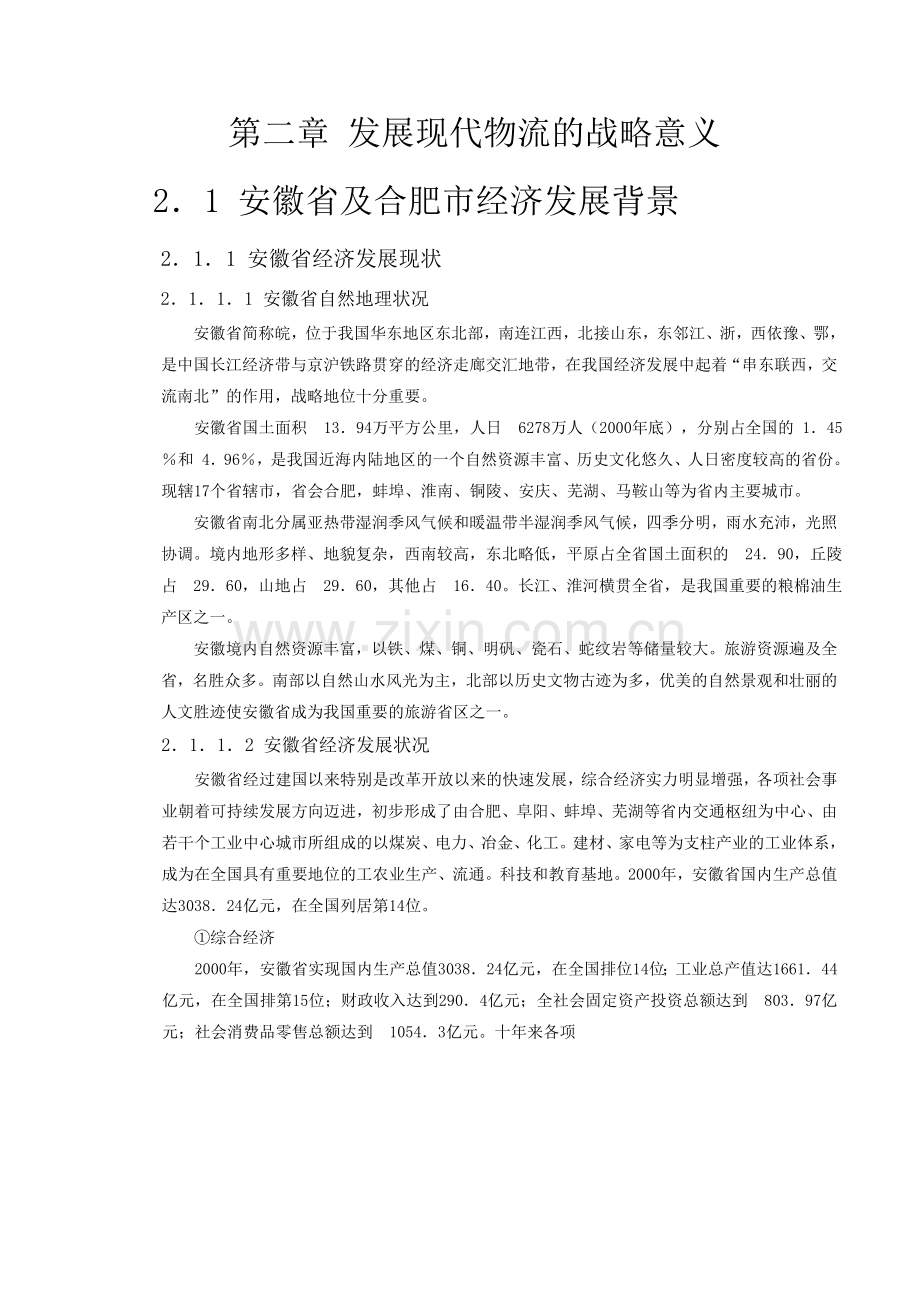 可行性研究报告2.doc_第1页