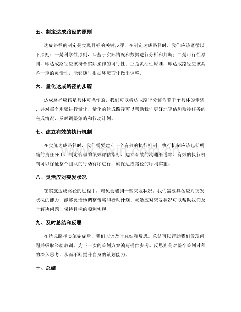 策划方案编写中的目标设定与达成路径.docx_第2页