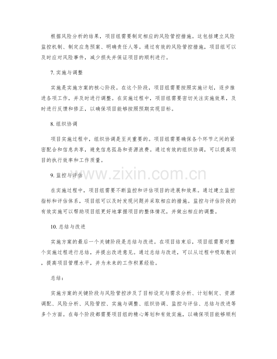 实施方案的关键阶段与风险管控.docx_第2页