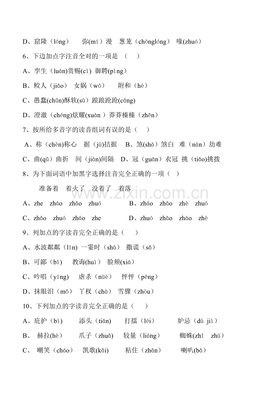 初中语文基础练习(拼音).doc_第2页