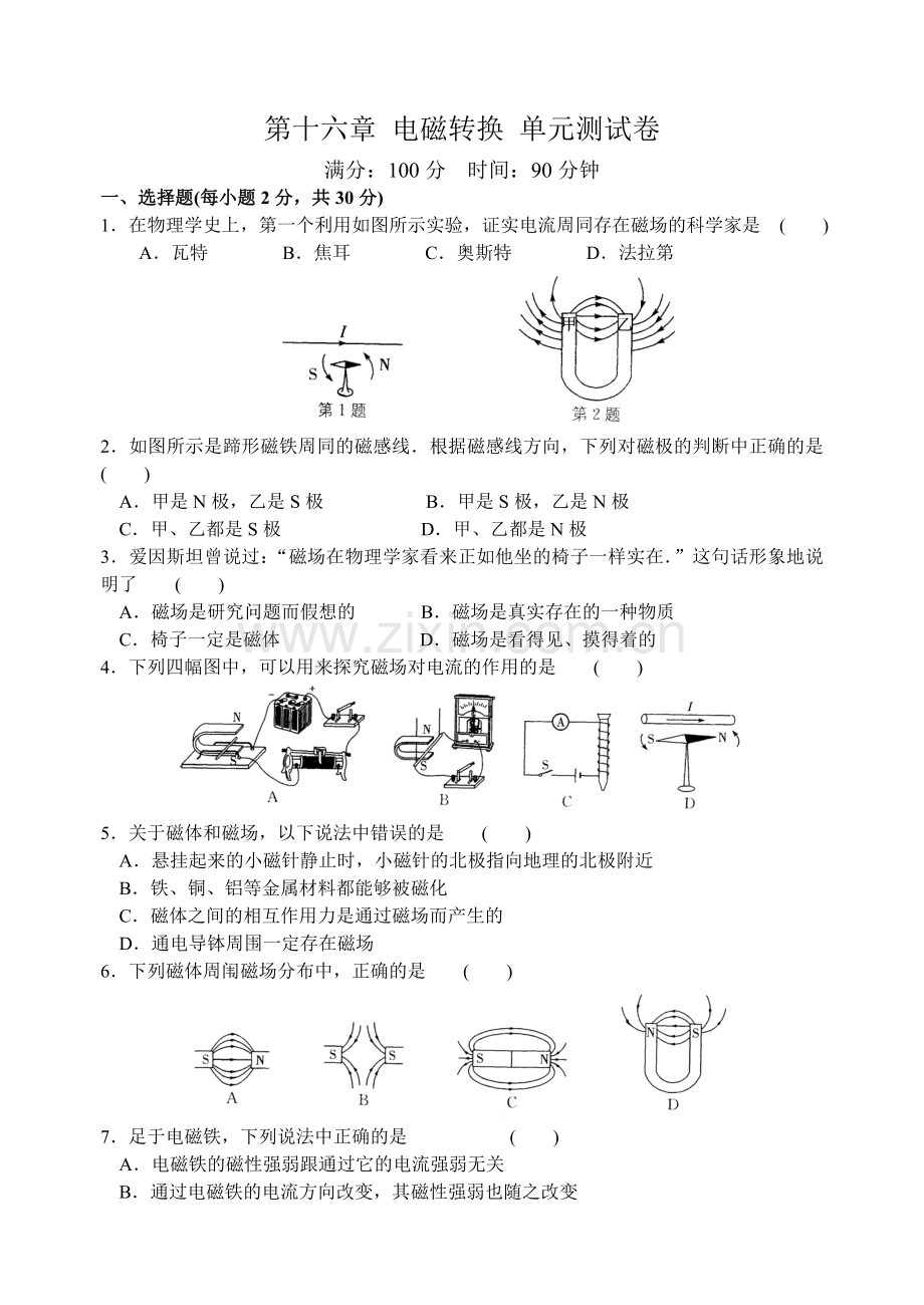 电磁转换单元测试卷(含答案).doc_第1页