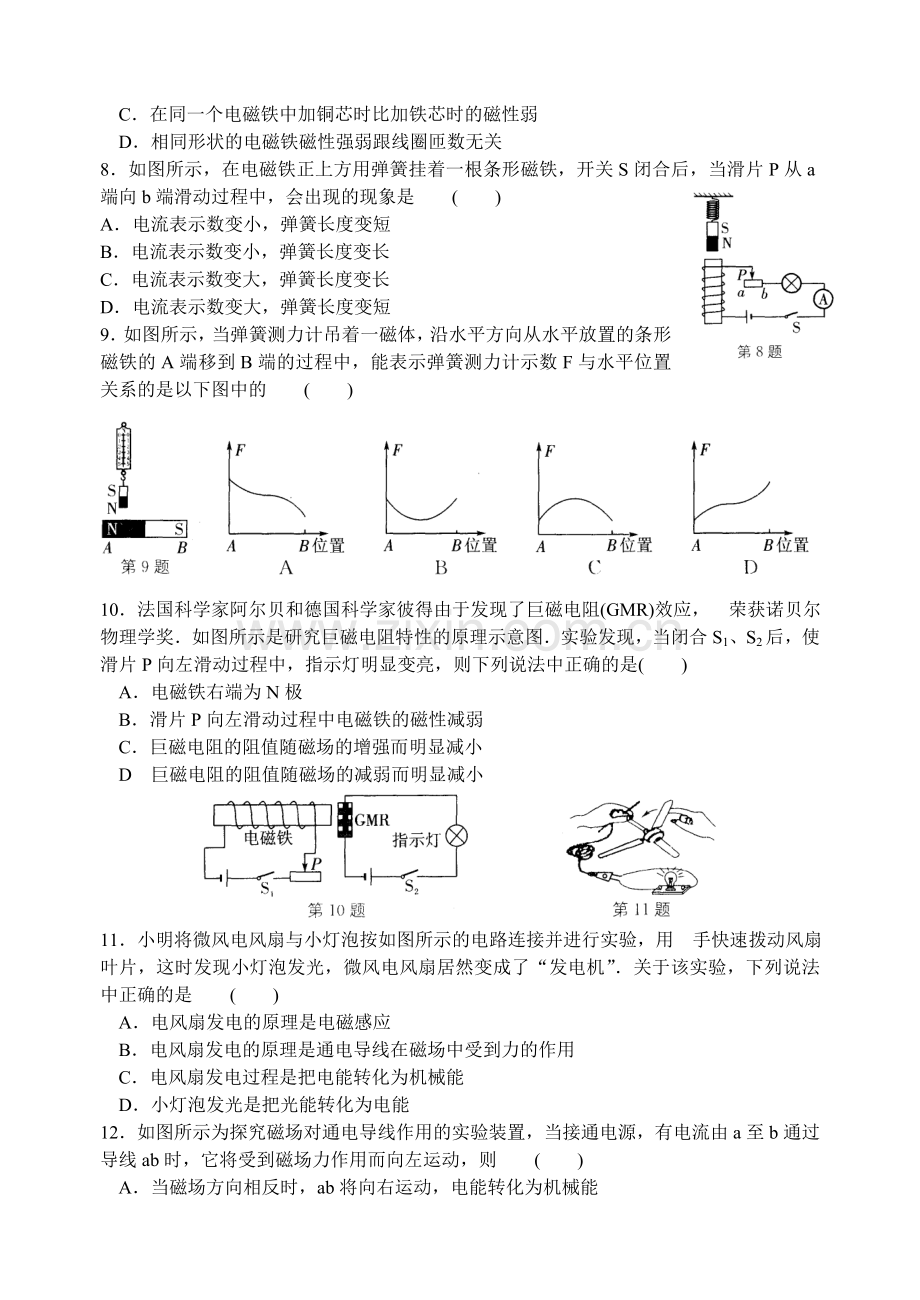 电磁转换单元测试卷(含答案).doc_第2页