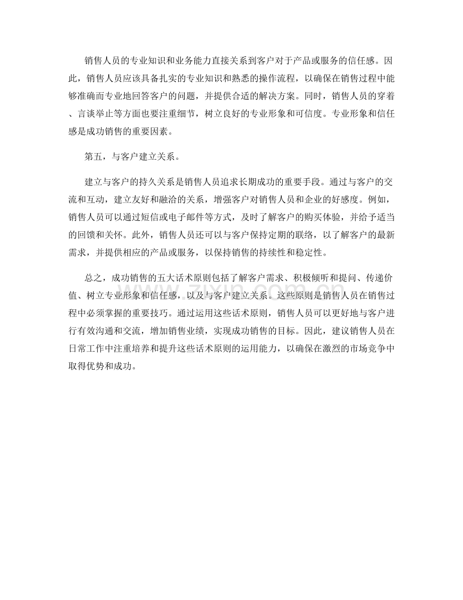 成功销售的五大话术原则.docx_第2页