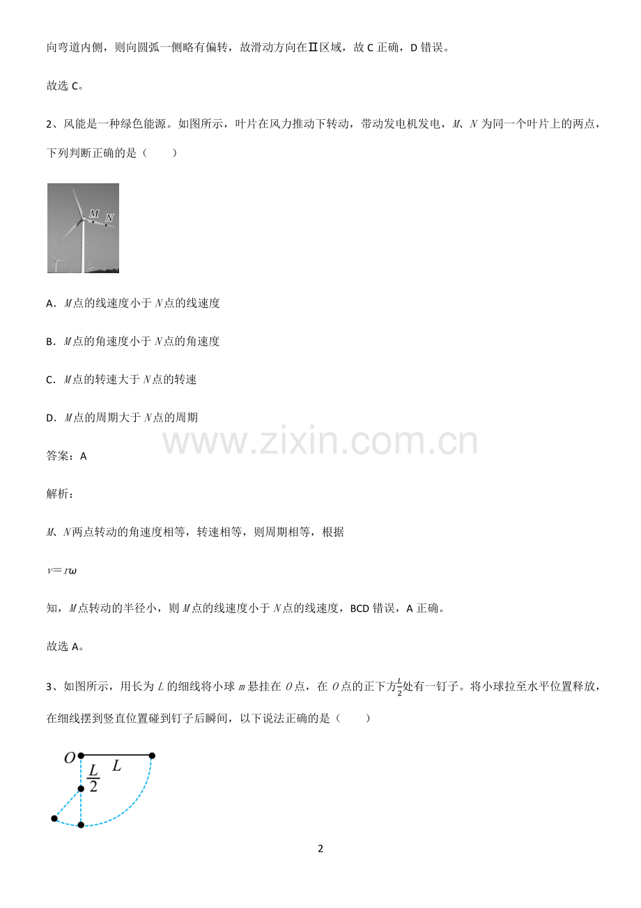 人教版高中物理必修二圆周运动基础知识点归纳总结.pdf_第2页