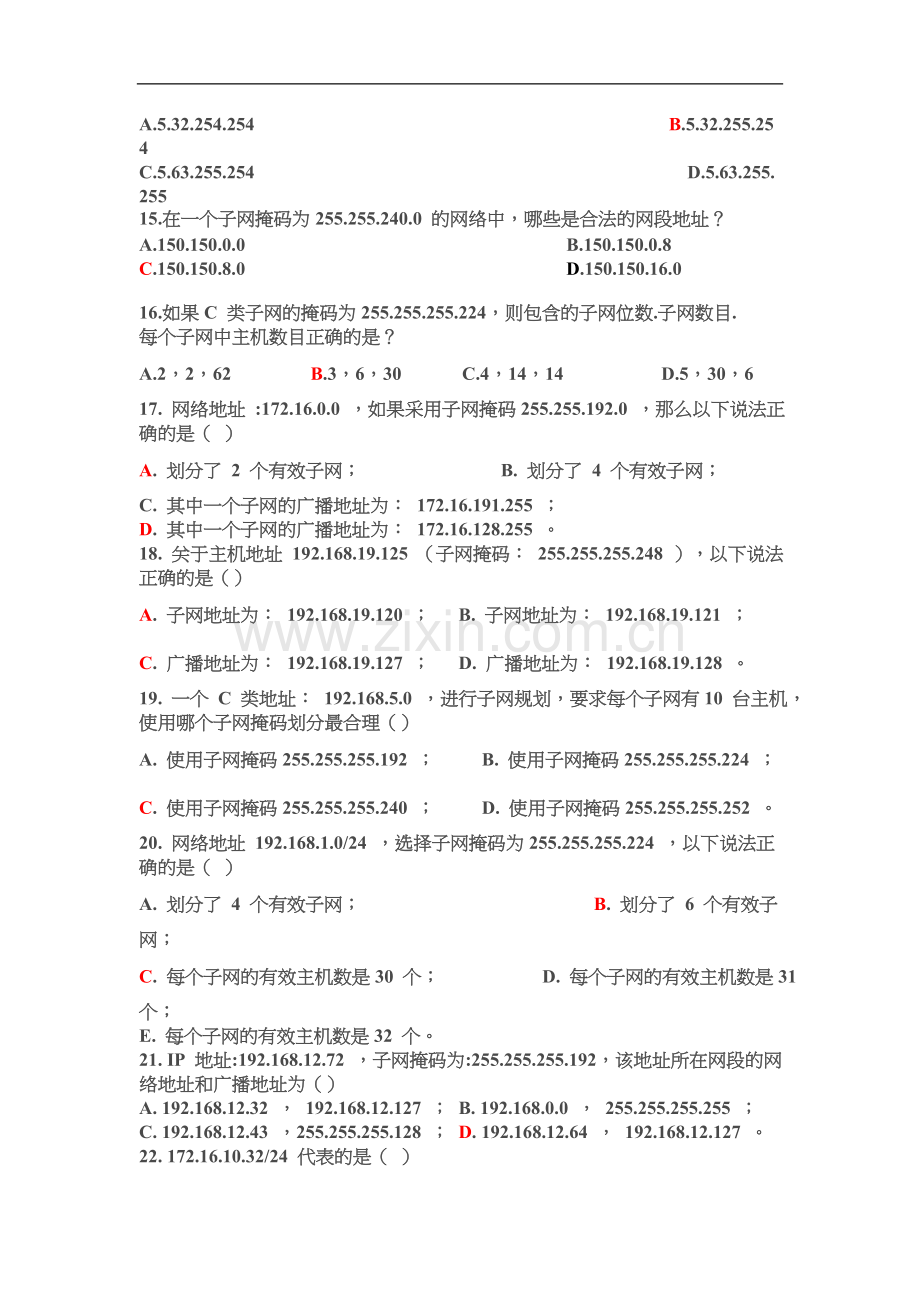 子网划分练习题集答案解析.doc_第2页