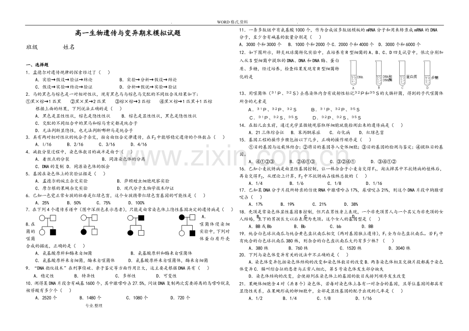 高中生物必修二期末试题和答案解析(2).doc_第1页